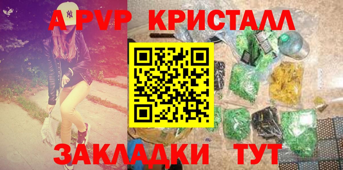 A-PVP Crystall Малгобек