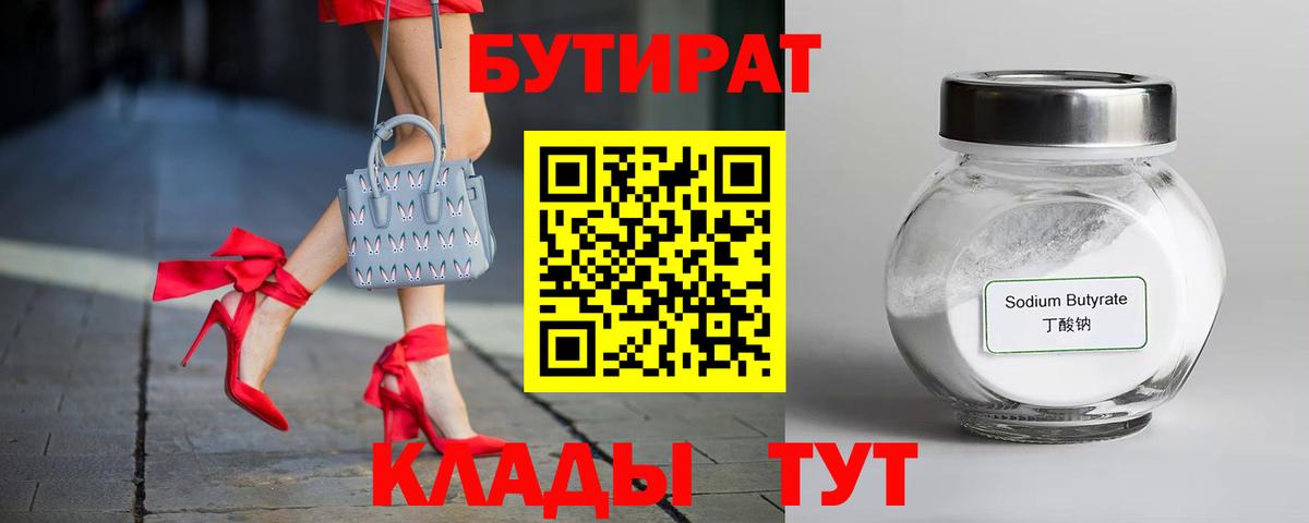 БУТИРАТ GHB Малгобек