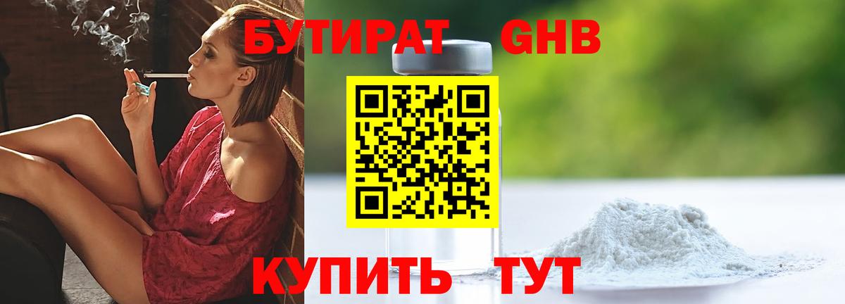 Малгобек  БУТИРАТ вода  Вход с VPN 