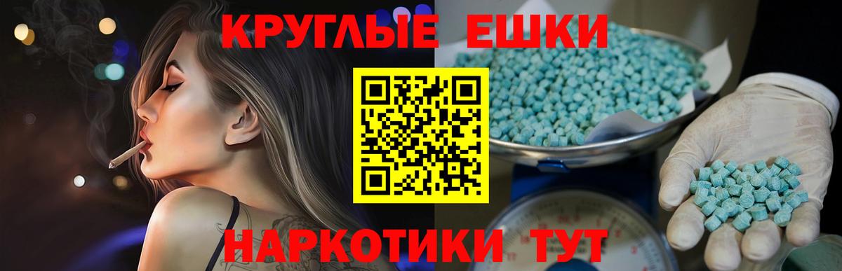 Экстази таблы Малгобек