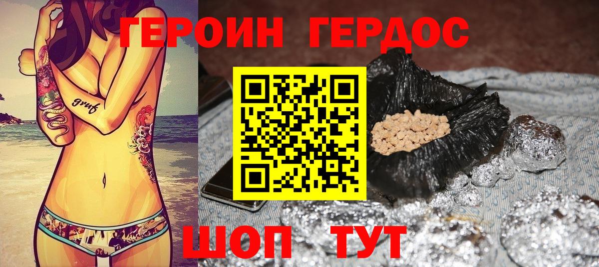 Героин Heroin Малгобек